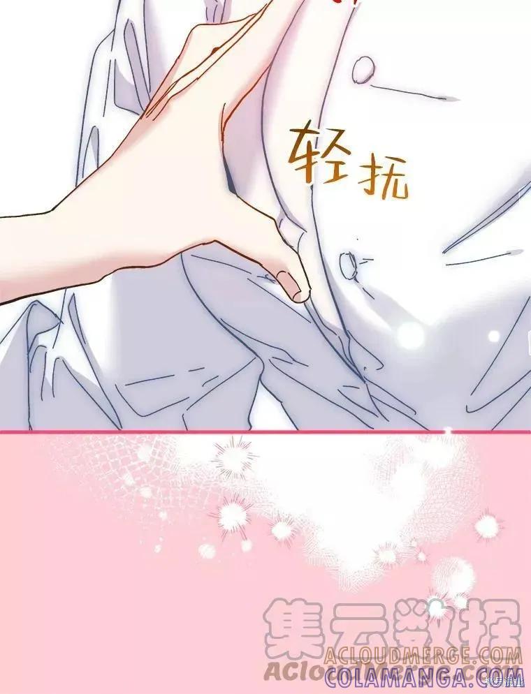 《王女在装疯卖傻》第64话 第77页