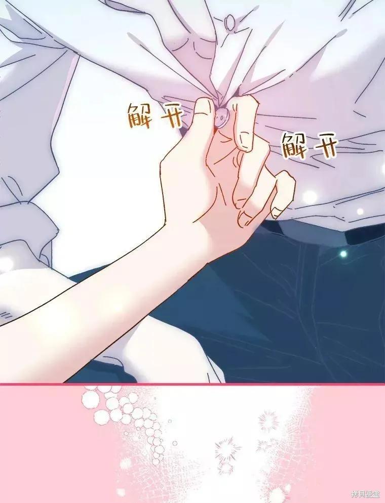 《王女在装疯卖傻》第64话 第75页