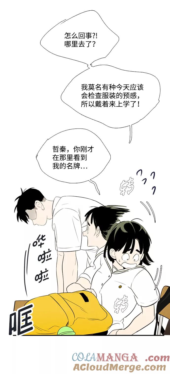 世纪末青苹果补习班 - 第67话 - 第73张图