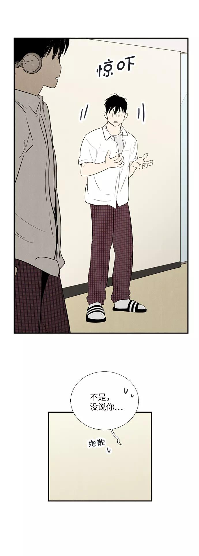 世纪末青苹果补习班 - 第67话 - 第88张图