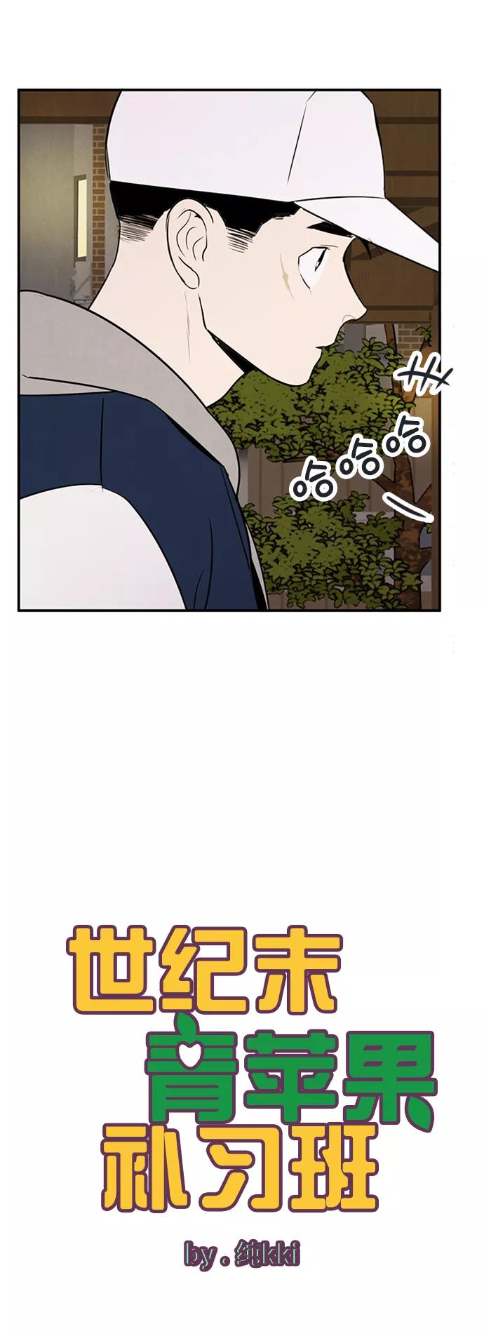 世纪末青苹果补习班 - 第67话 - 第15张图