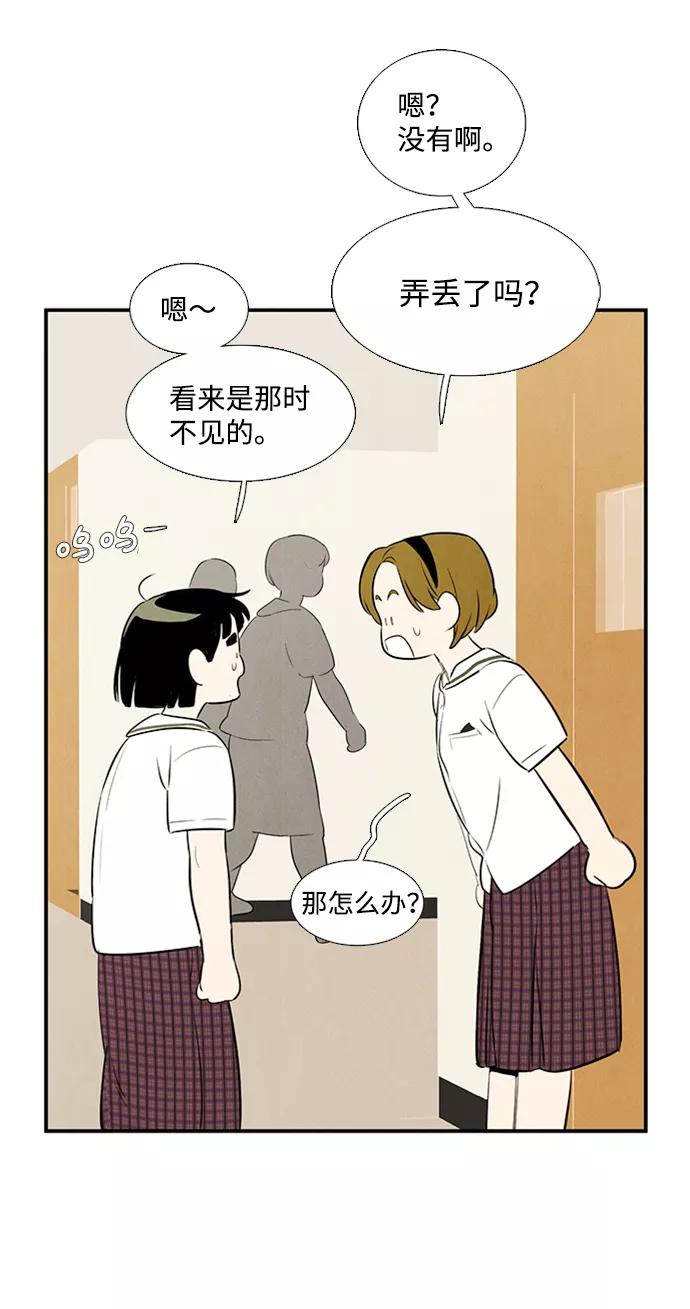 世纪末青苹果补习班 - 第67话 - 第99张图