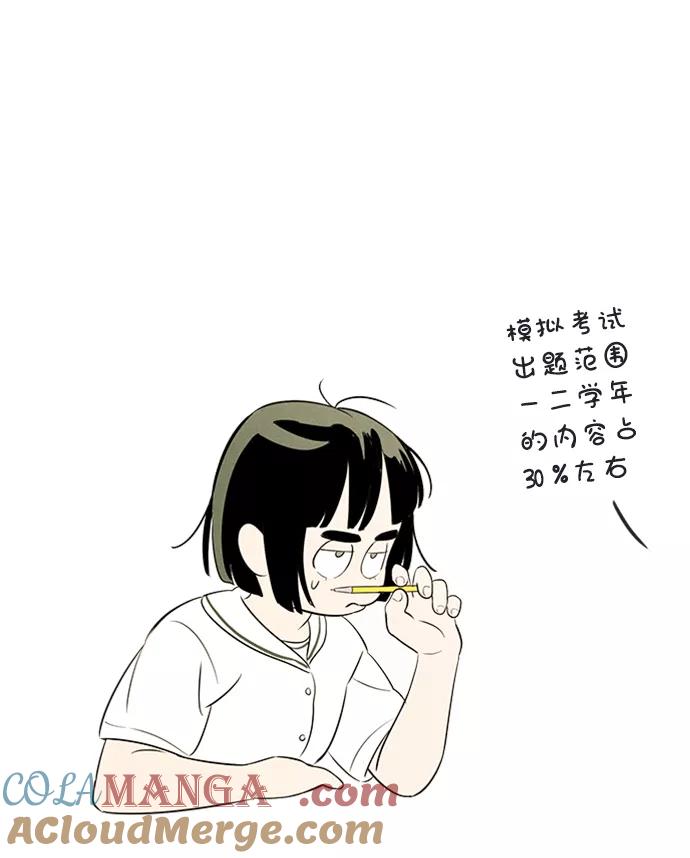 世纪末青苹果补习班 - 第67话 - 第113张图