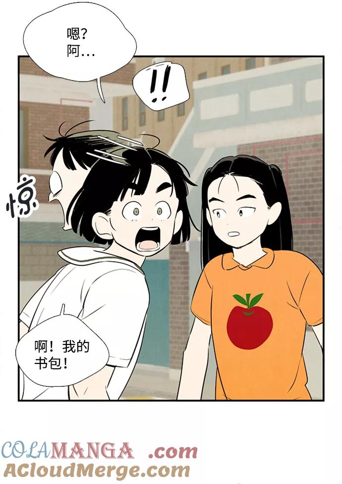 世纪末青苹果补习班 - 第67话 - 第45张图