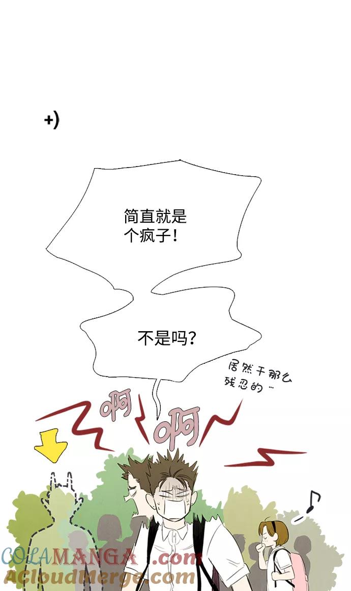 世纪末青苹果补习班 - 第67话 - 第69张图