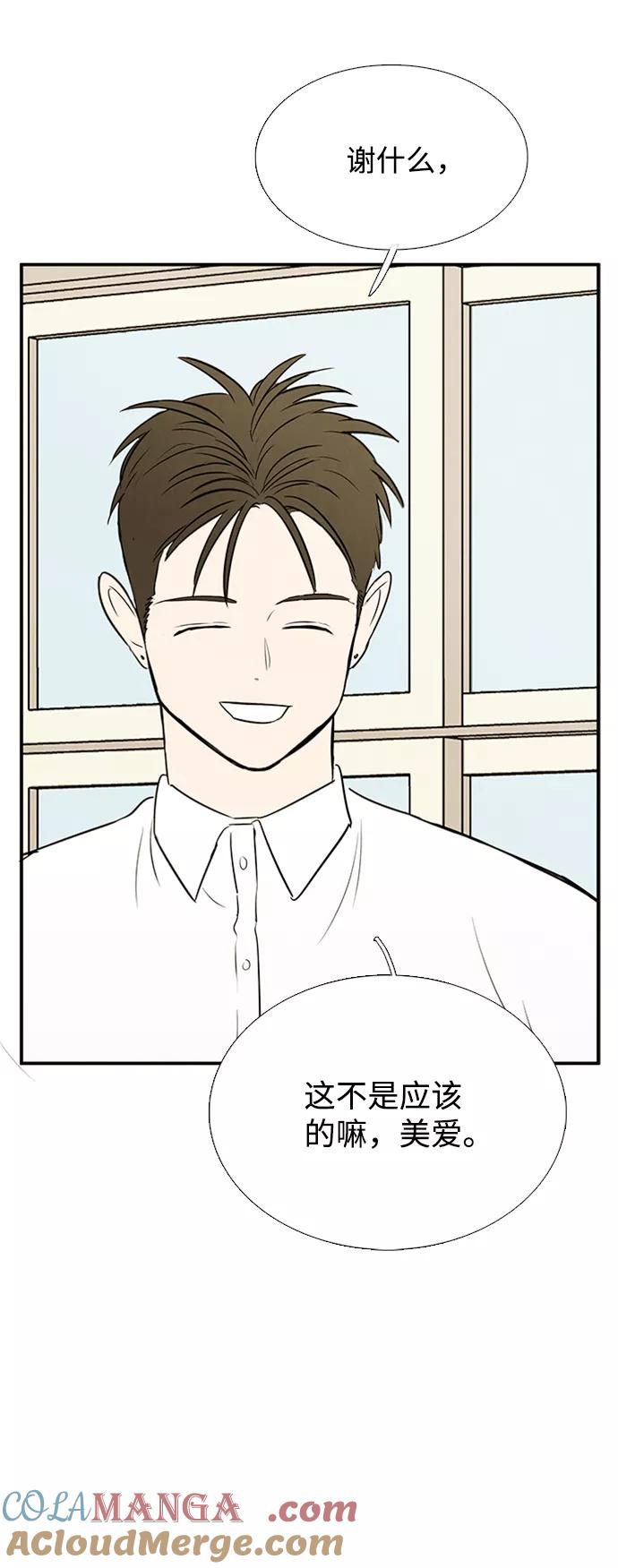 世纪末青苹果补习班 - 第67话 - 第93张图