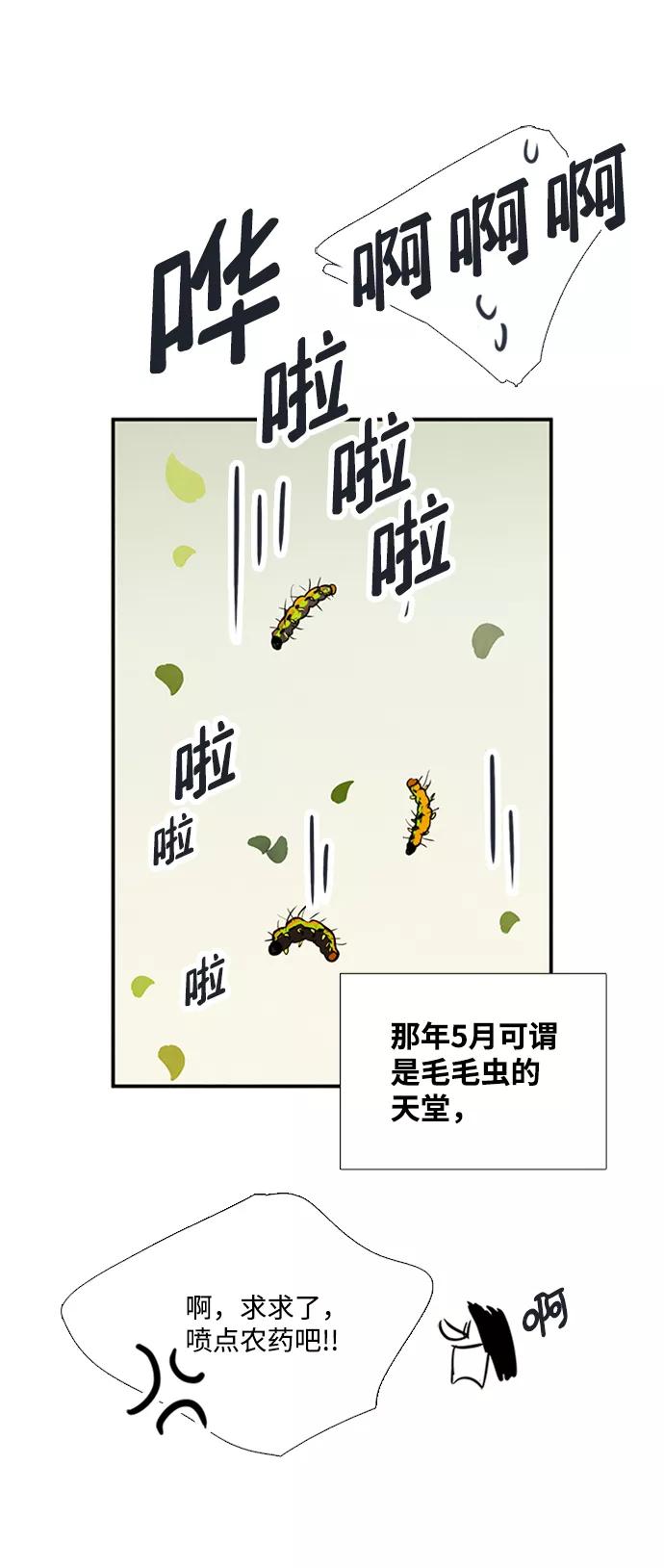 世纪末青苹果补习班 - 第67话 - 第124张图