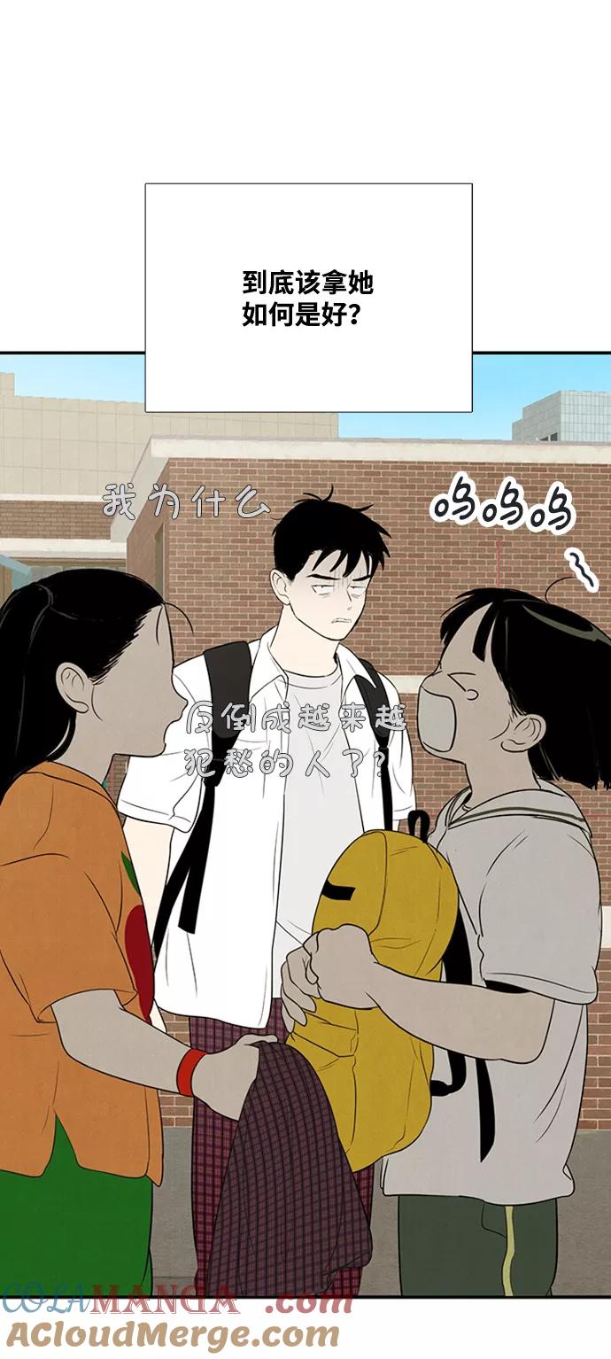 世纪末青苹果补习班 - 第67话 - 第49张图