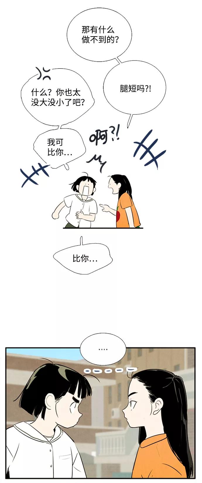 世纪末青苹果补习班 - 第67话 - 第40张图