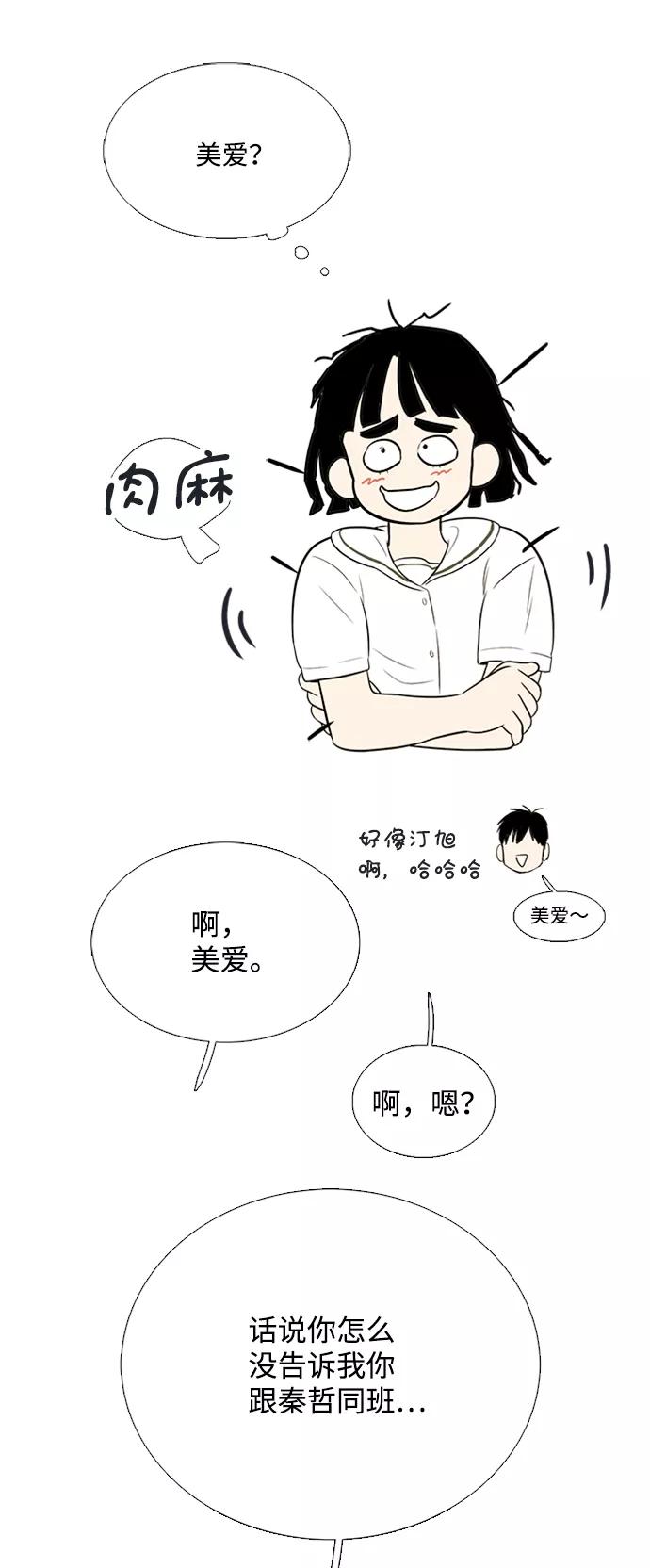 世纪末青苹果补习班 - 第67话 - 第95张图