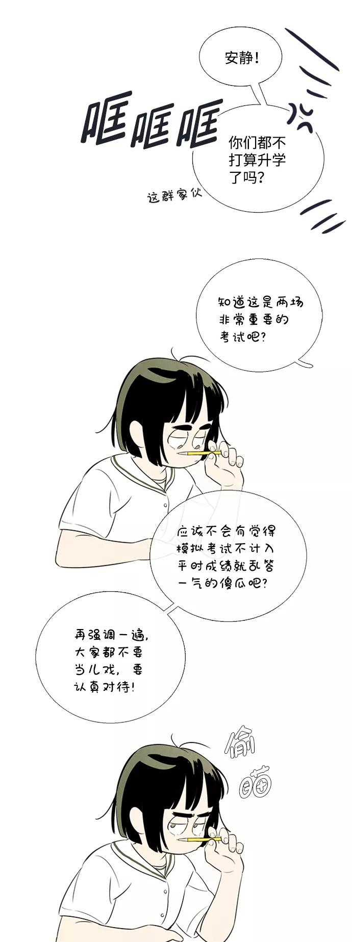 世纪末青苹果补习班 - 第67话 - 第111张图