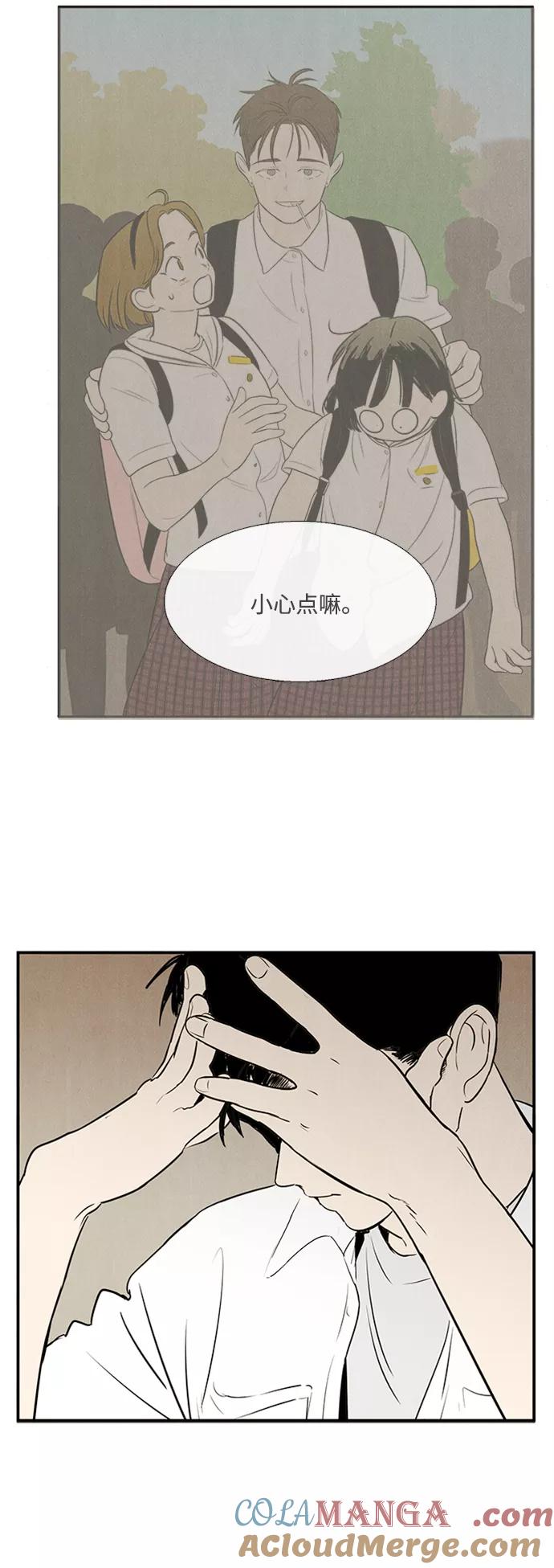 世纪末青苹果补习班 - 第67话 - 第85张图