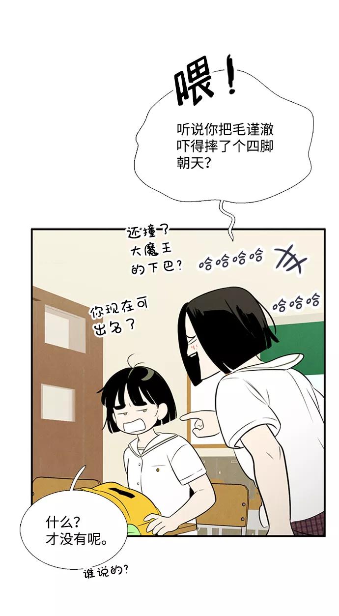 世纪末青苹果补习班 - 第67话 - 第79张图