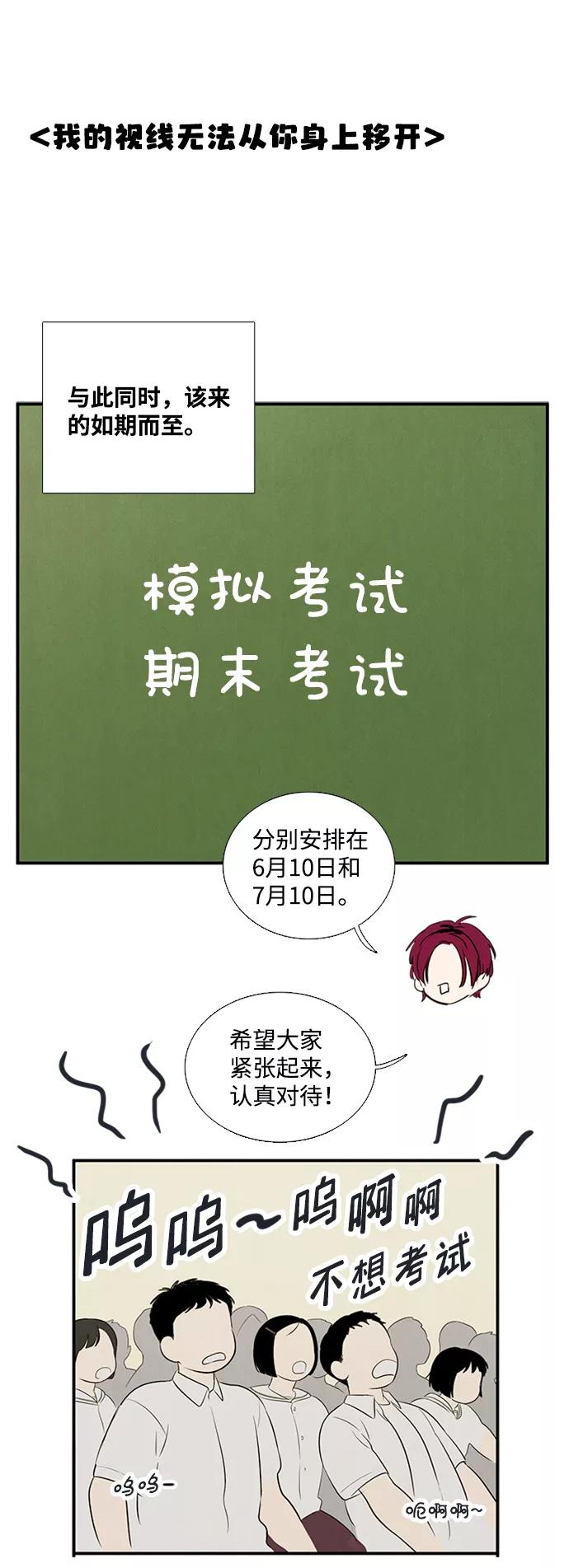 世纪末青苹果补习班 - 第67话 - 第110张图