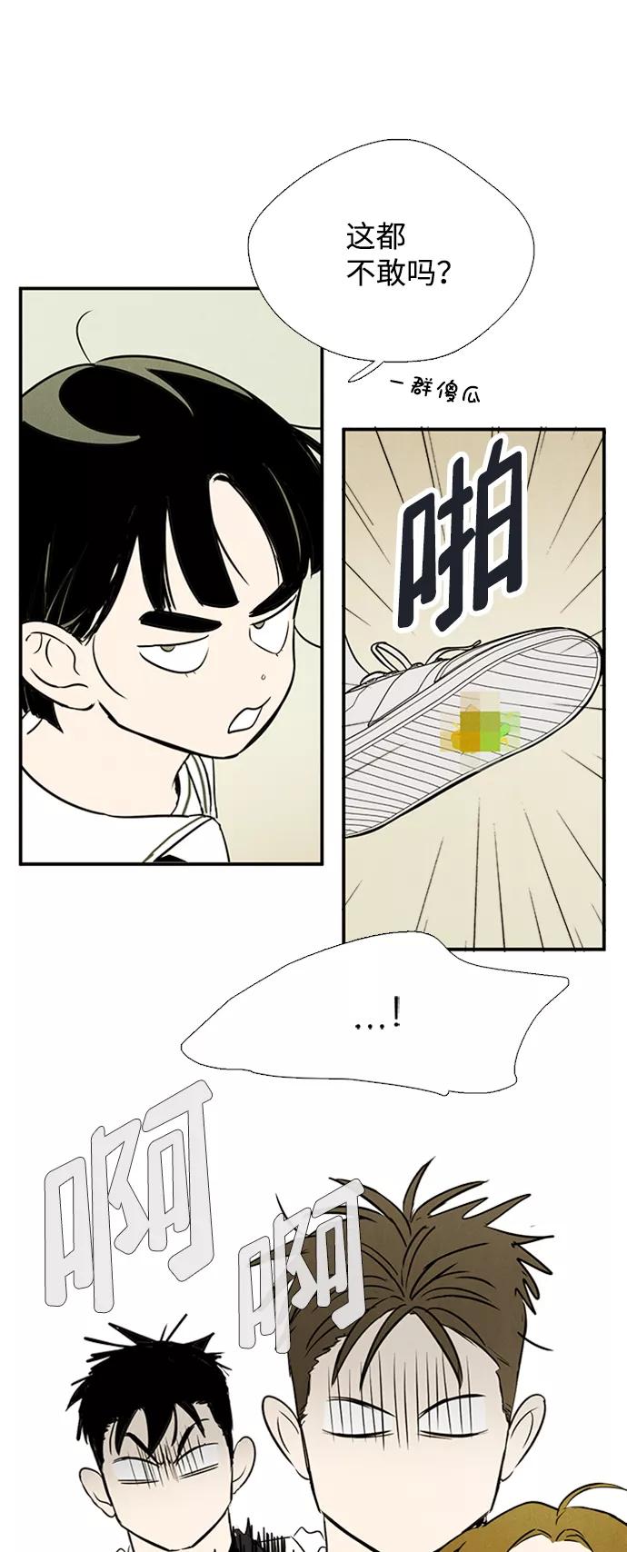 世纪末青苹果补习班 - 第67话 - 第66张图