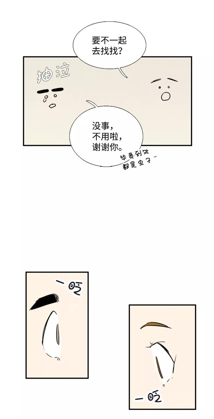 世纪末青苹果补习班 - 第67话 - 第100张图