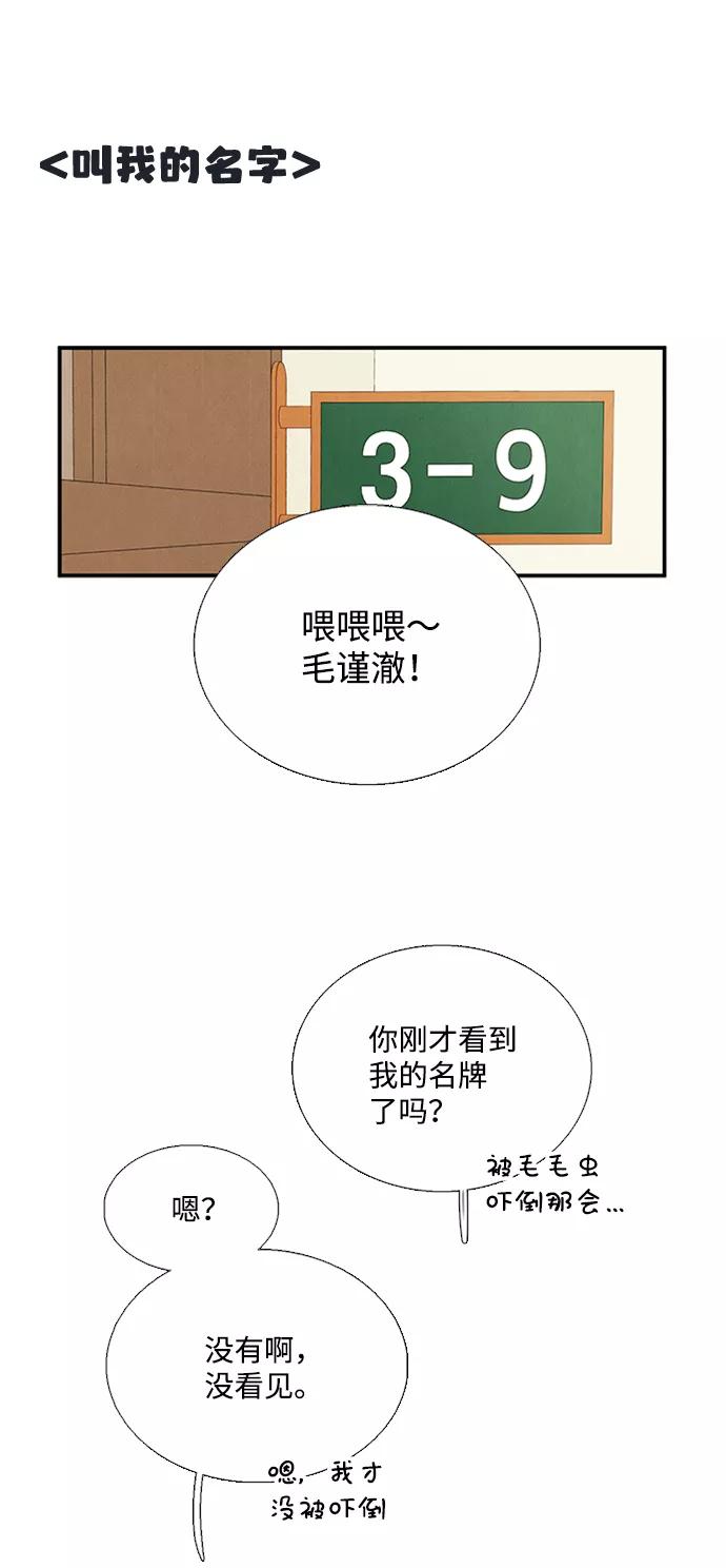 世纪末青苹果补习班 - 第67话 - 第91张图