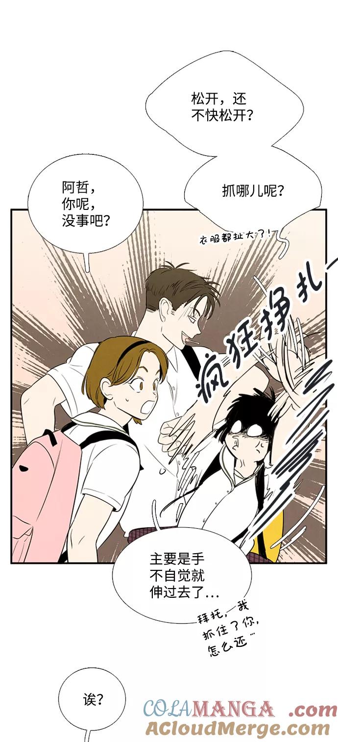 世纪末青苹果补习班 - 第67话 - 第57张图