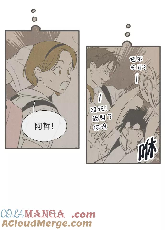 世纪末青苹果补习班 - 第67话 - 第101张图