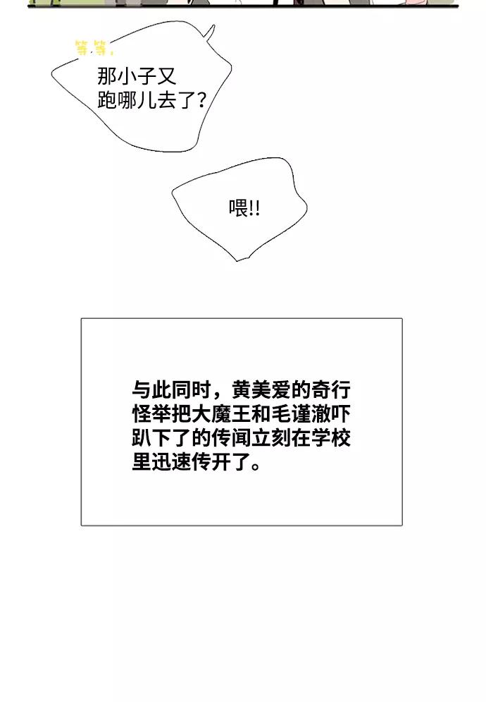 世纪末青苹果补习班 - 第67话 - 第70张图