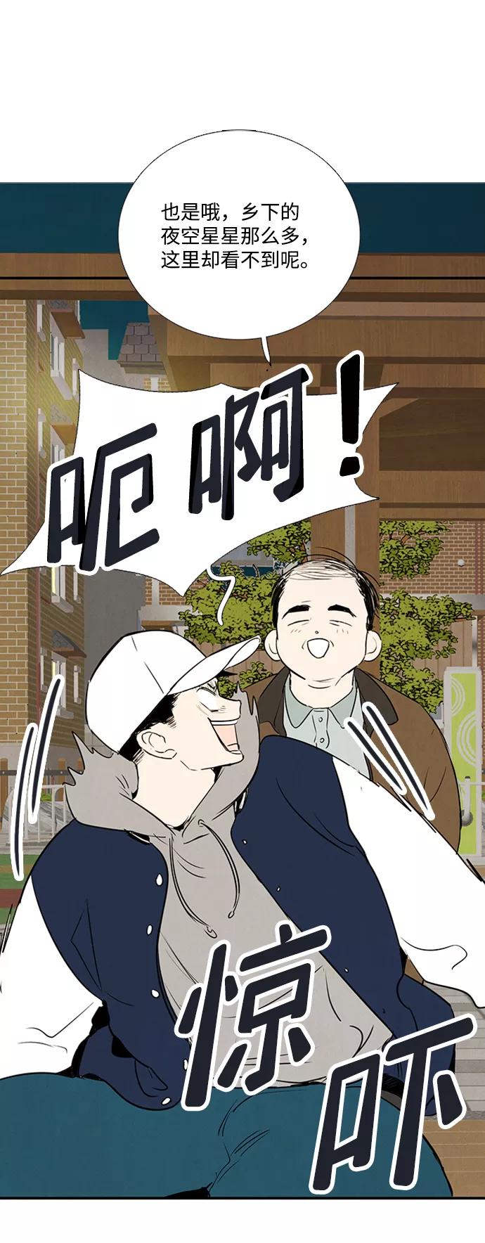 世纪末青苹果补习班 - 第67话 - 第6张图