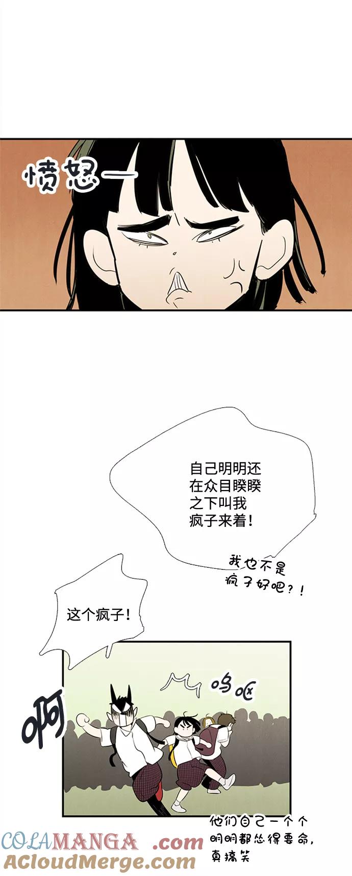 世纪末青苹果补习班 - 第67话 - 第77张图