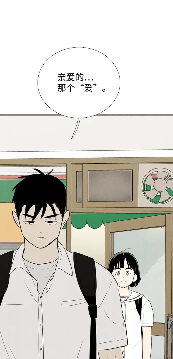 世纪末青苹果补习班 - 第67话 - 第139张图