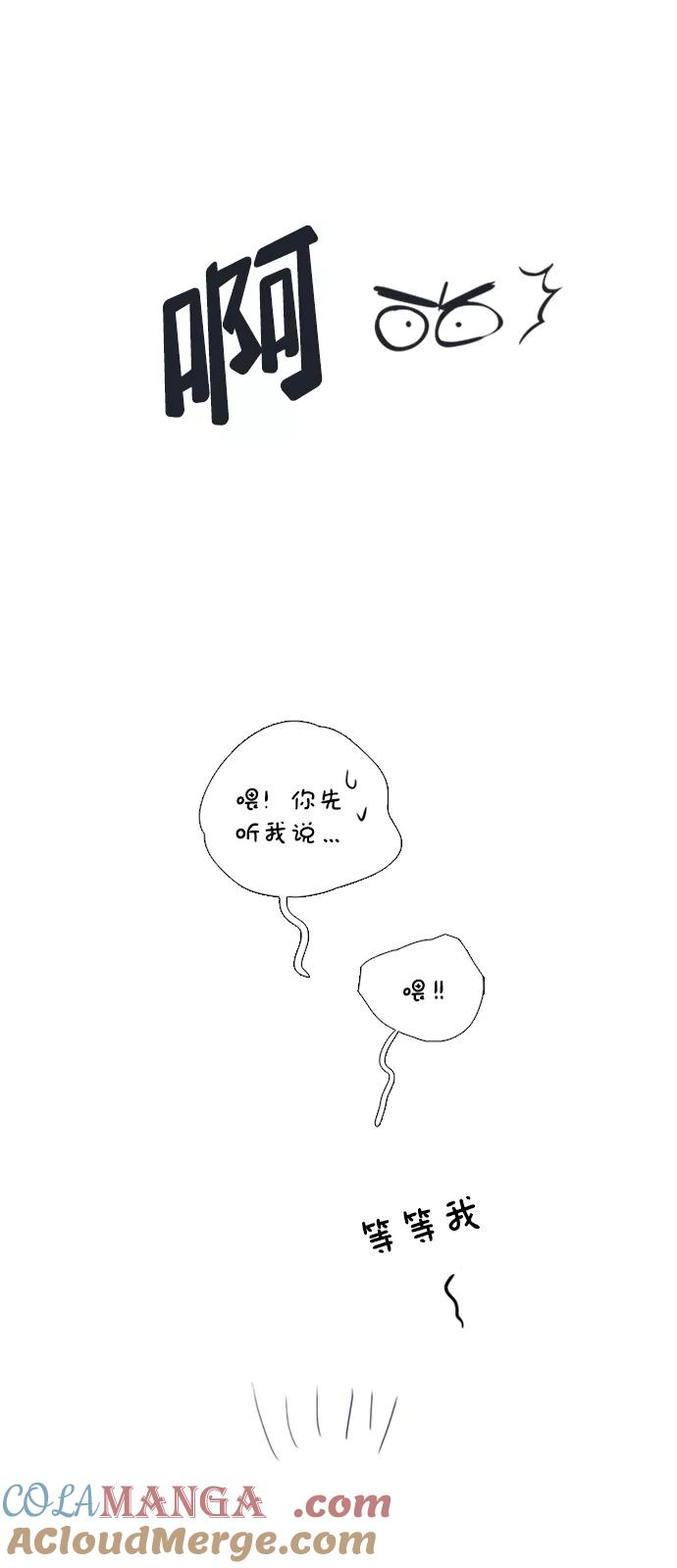 世纪末青苹果补习班 - 第68话 - 第89张图