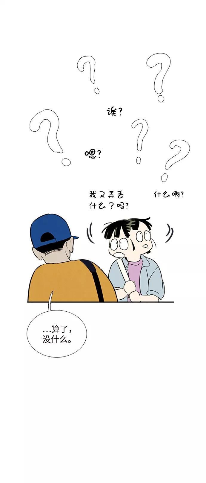 世纪末青苹果补习班 - 第68话 - 第86张图