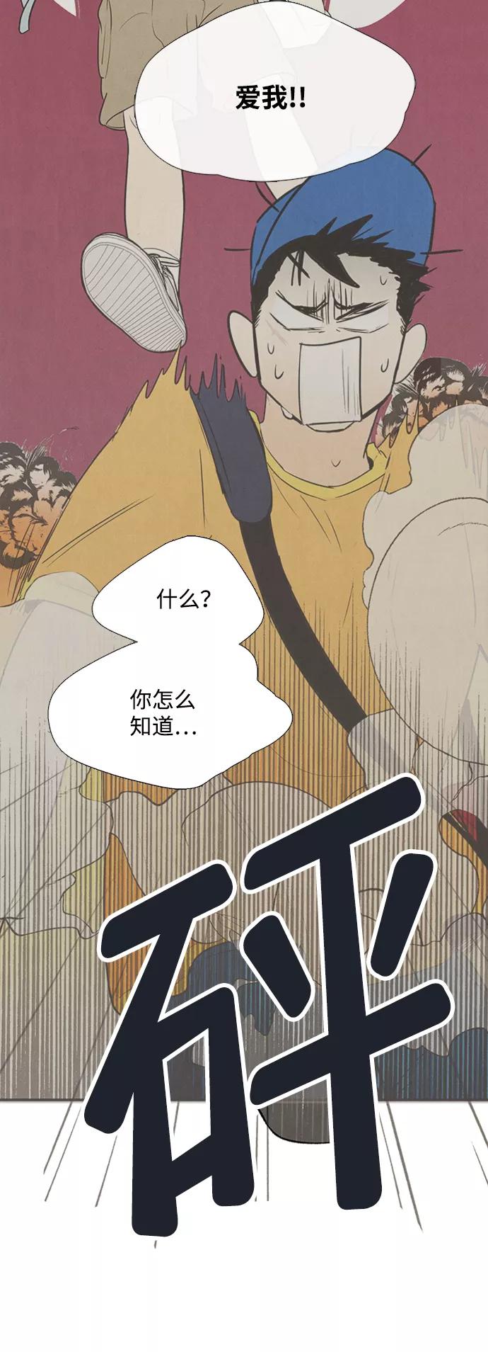 世纪末青苹果补习班 - 第68话 - 第62张图