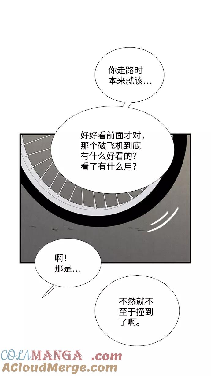 世纪末青苹果补习班 - 第68话 - 第77张图