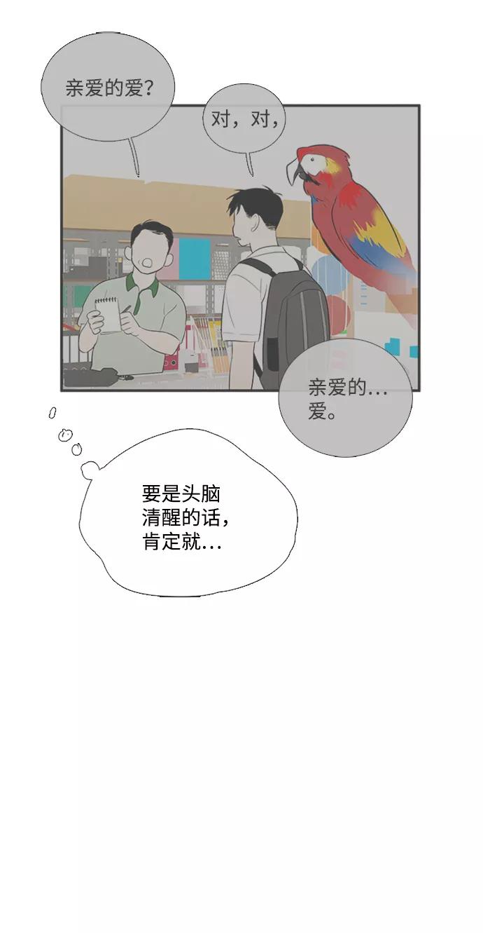 世纪末青苹果补习班 - 第68话 - 第50张图