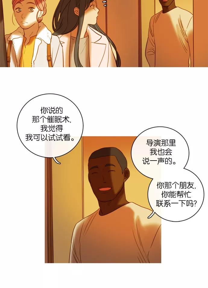 《怦然的魔幻时刻》第68话 第50页