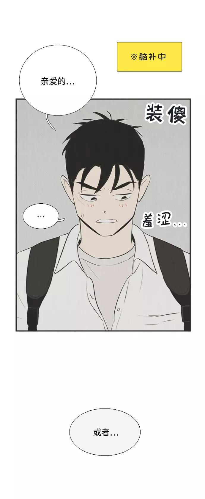 世纪末青苹果补习班 - 第68话 - 第51张图