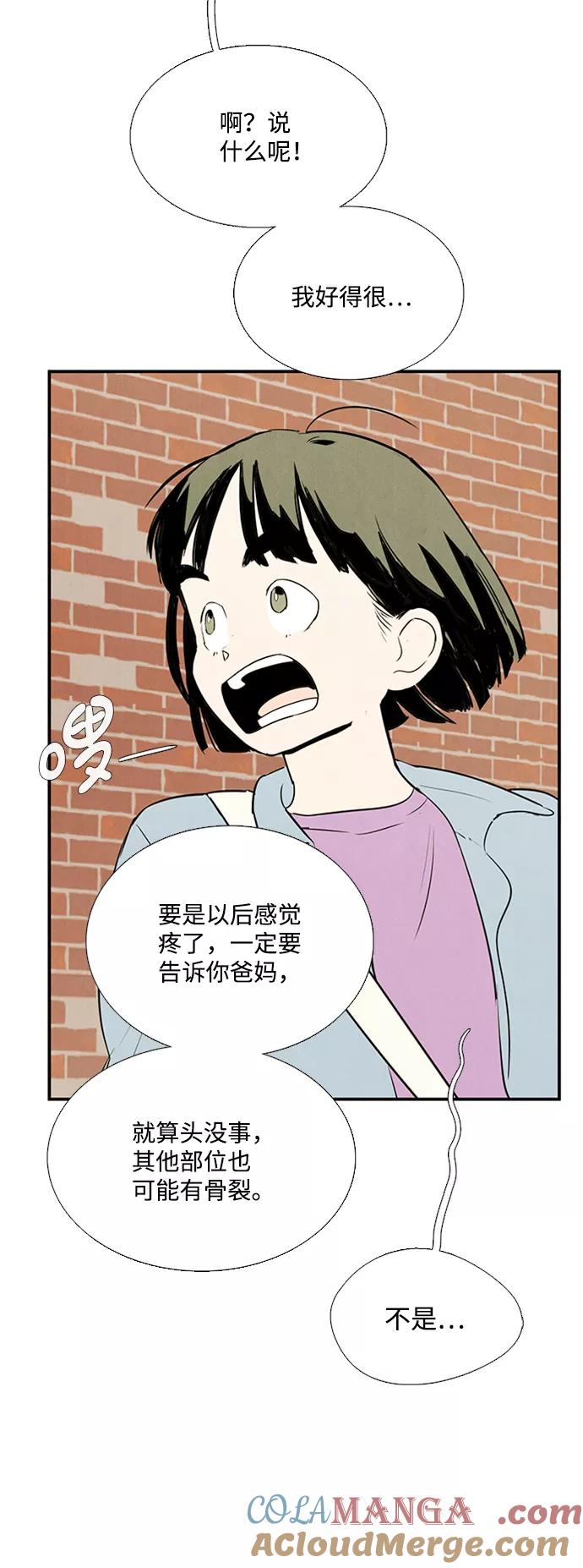 世纪末青苹果补习班 - 第68话 - 第81张图