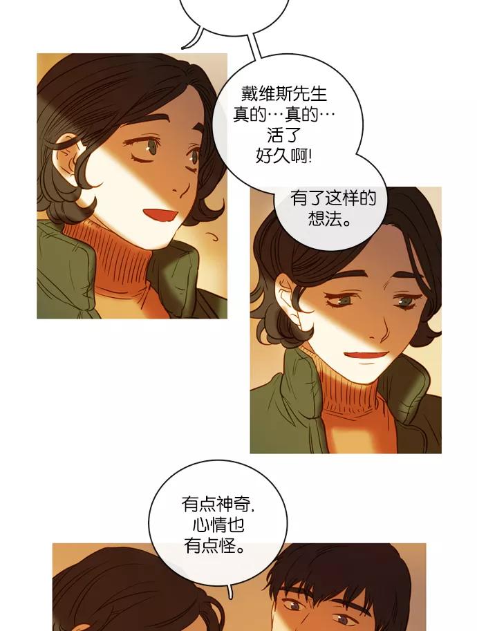 《怦然的魔幻时刻》第68话 第53页