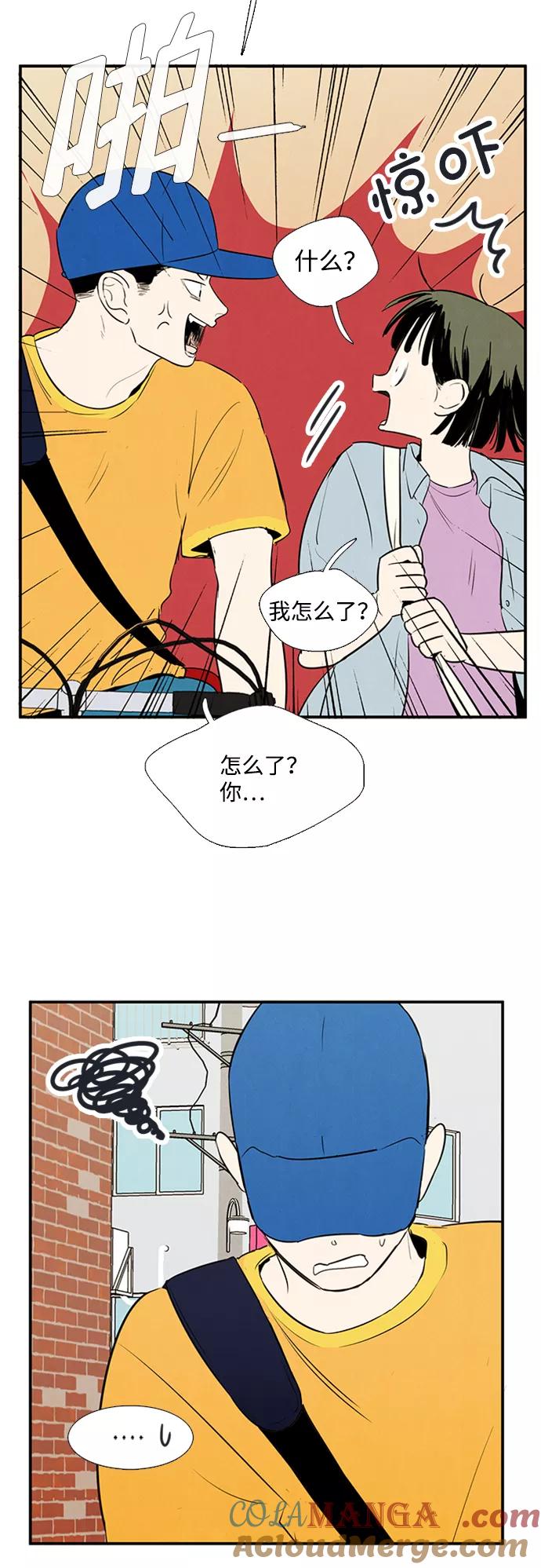 世纪末青苹果补习班 - 第68话 - 第73张图