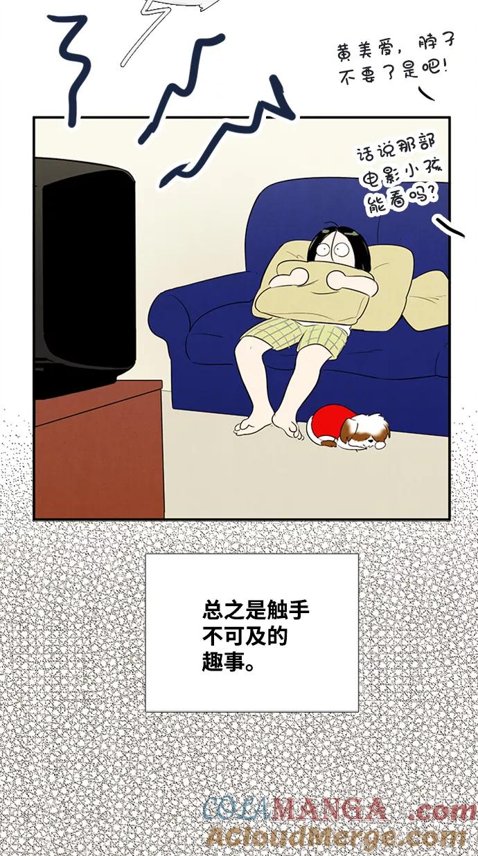 世纪末青苹果补习班 - 第68话 - 第9张图