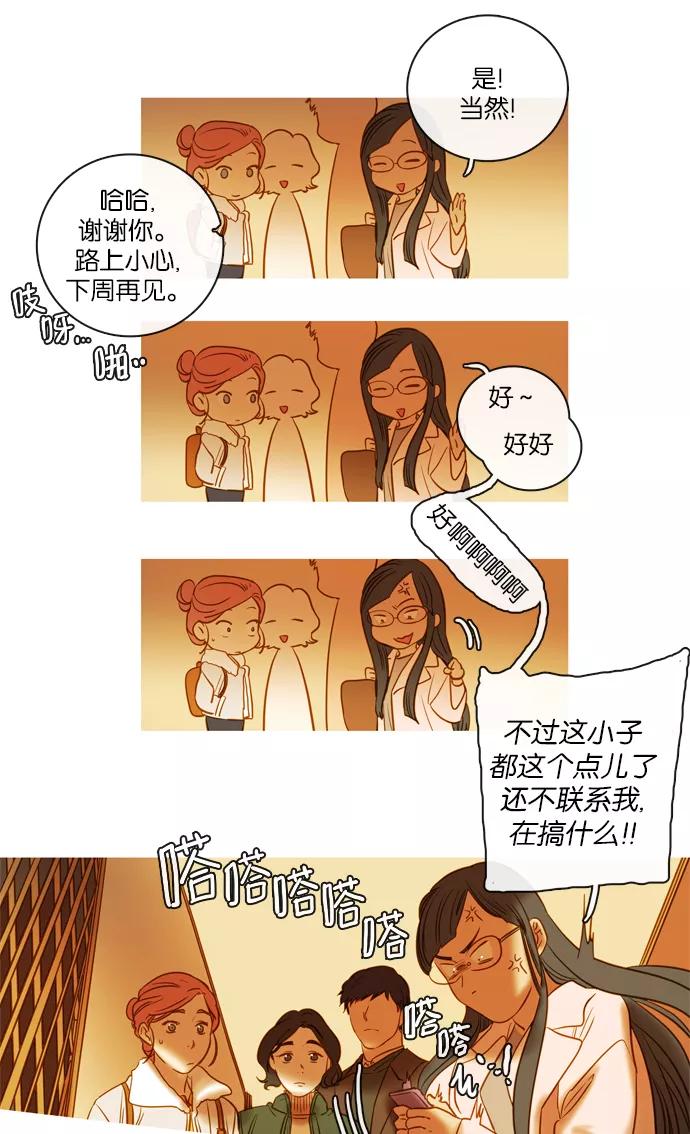 《怦然的魔幻时刻》第68话 第51页