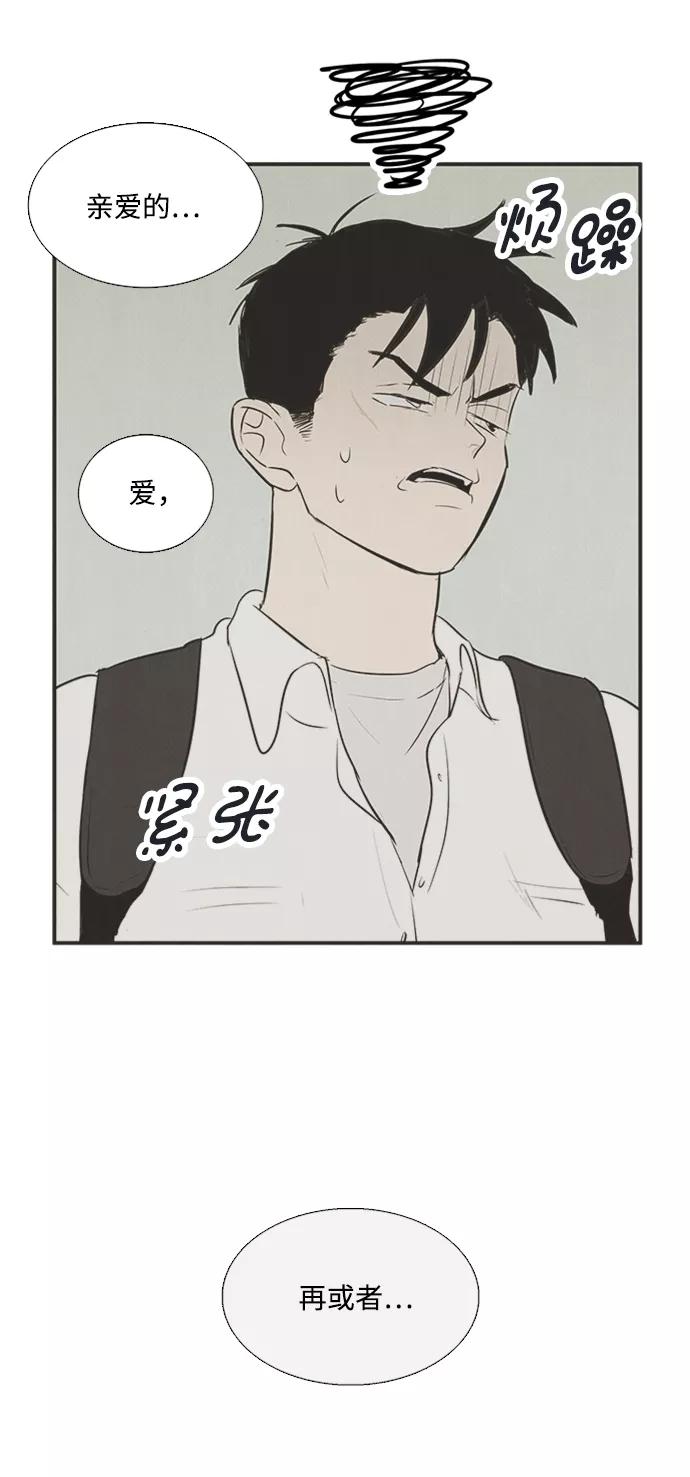 世纪末青苹果补习班 - 第68话 - 第52张图