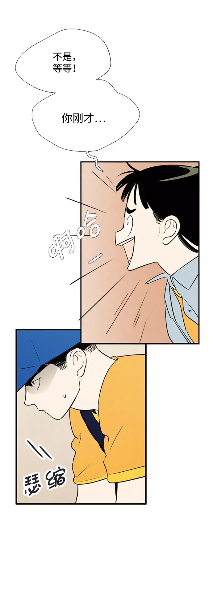 世纪末青苹果补习班 - 第68话 - 第71张图