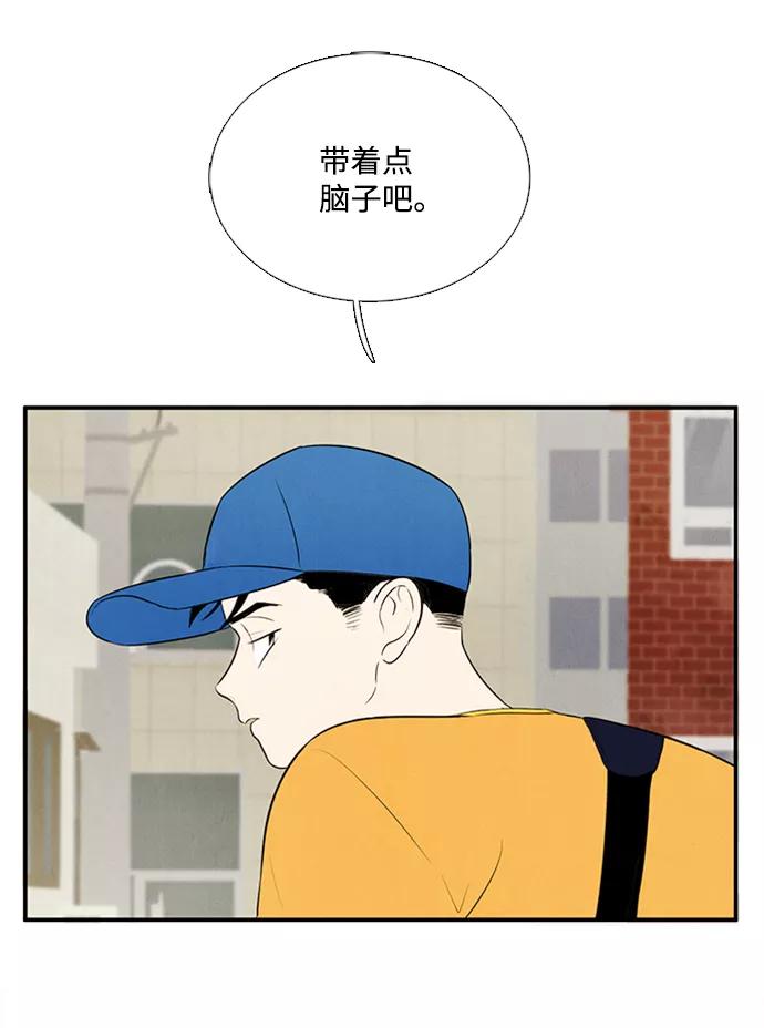 世纪末青苹果补习班 - 第68话 - 第87张图