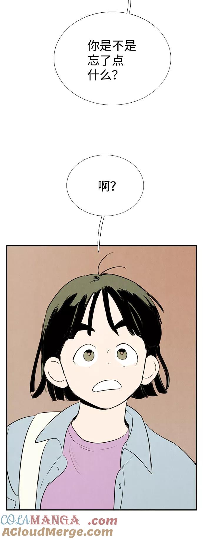 世纪末青苹果补习班 - 第68话 - 第85张图