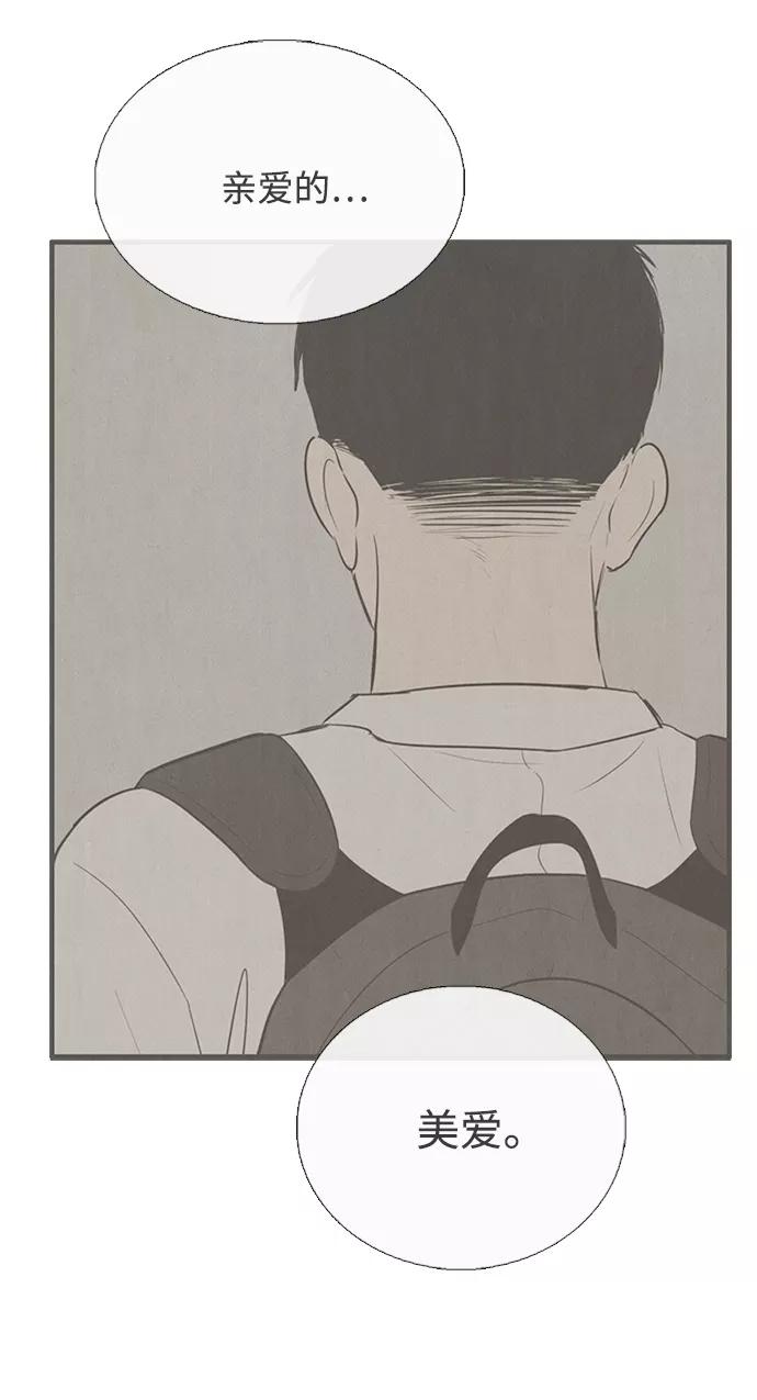 世纪末青苹果补习班 - 第68话 - 第34张图