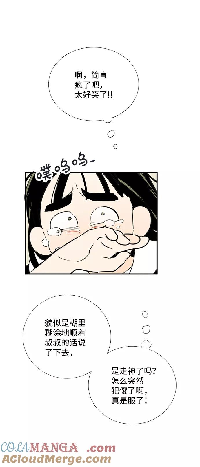 世纪末青苹果补习班 - 第68话 - 第49张图