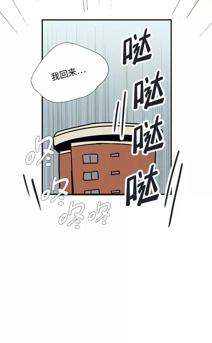 世纪末青苹果补习班 - 第68话 - 第60张图