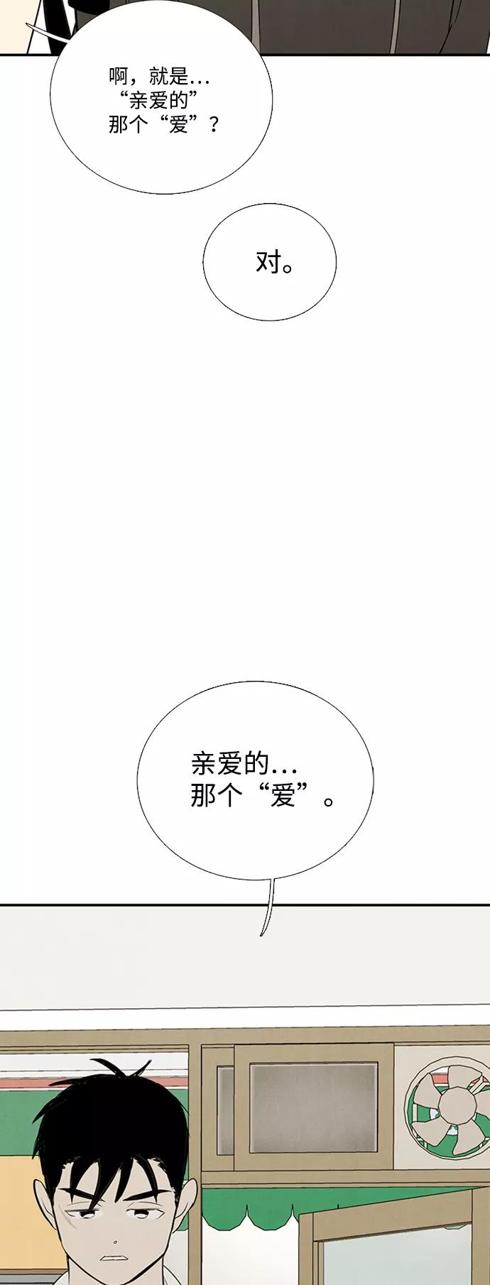 世纪末青苹果补习班 - 第68话 - 第18张图