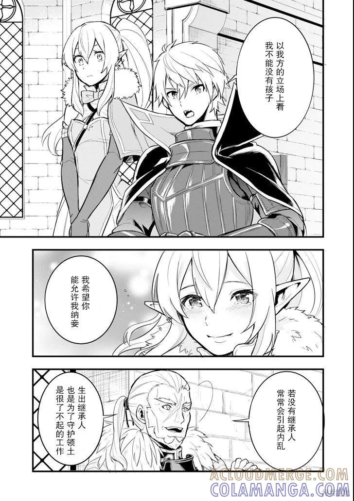 《因为织田信长这个谜之职业比魔法剑士还要作弊、所以决定了要创立王国》第07话 第33页