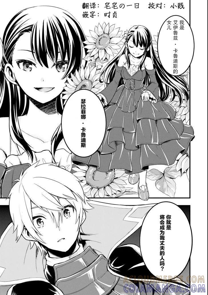 《因为织田信长这个谜之职业比魔法剑士还要作弊、所以决定了要创立王国》第07话 第35页