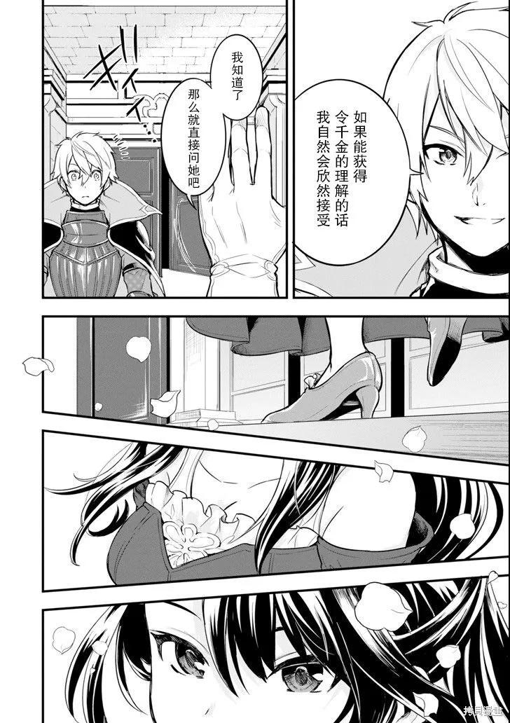 《因为织田信长这个谜之职业比魔法剑士还要作弊、所以决定了要创立王国》第07话 第34页